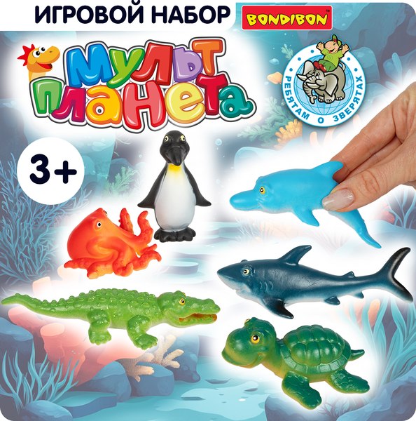 Набор фигурок игровых Bondibon Ребятам о зверятах / ВВ6509