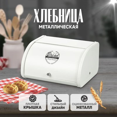 Хлебница Solmax&Home SM98139