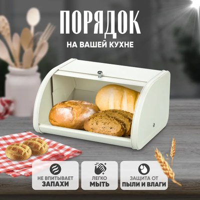 Хлебница Solmax&Home SM98139