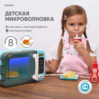 Микроволновая печь игрушечная Solmax&Kids SM99510