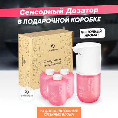 Сенсорный дозатор для жидкого мыла Simpleway SW98953