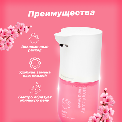 Сенсорный дозатор для жидкого мыла Simpleway SW98953