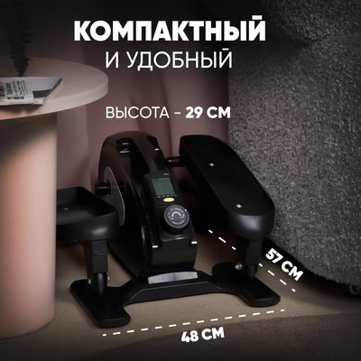 Министеппер Solmax&Fitness SM99534