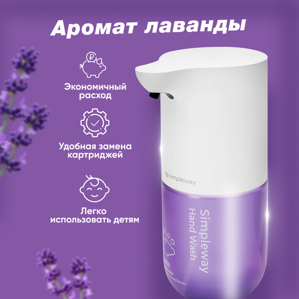 Сенсорный дозатор для жидкого мыла Simpleway SW99606 + мыло 3шт