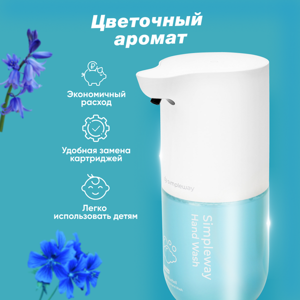 Сенсорный дозатор для жидкого мыла Simpleway SW99606 + мыло 3шт