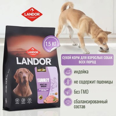 Сухой корм для собак Landor Monoprotein для взрослых собак всех пород с индейкой / F2130