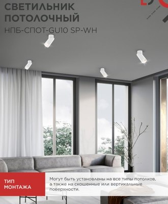 Спот INhome НПБ-спот-GU10 SP-WH 60x154мм / 4690612056623
