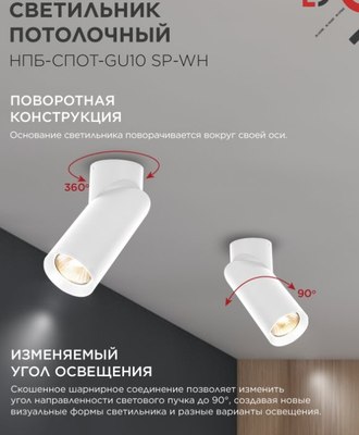Спот INhome НПБ-спот-GU10 SP-WH 60x154мм / 4690612056623