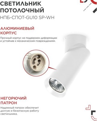 Спот INhome НПБ-спот-GU10 SP-WH 60x154мм / 4690612056623