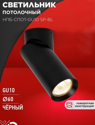 Спот INhome НПБ-Саот-GU10 SP-BL 60x154мм / 4690612056630