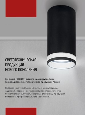 Спот INhome НПБ-Саот-GU10 SP-BL 60x154мм / 4690612056630