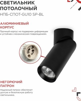 Спот INhome НПБ-Саот-GU10 SP-BL 60x154мм / 4690612056630