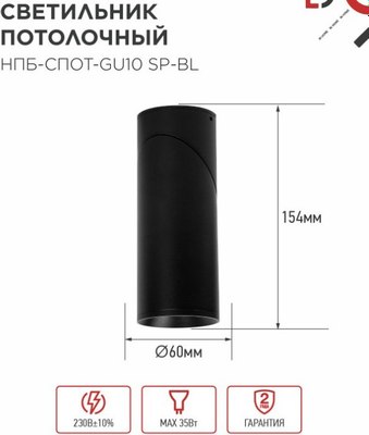 Спот INhome НПБ-Саот-GU10 SP-BL 60x154мм / 4690612056630