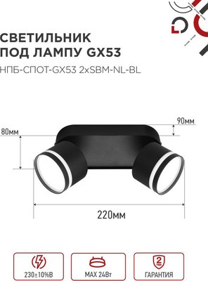 Спот INhome НПБ-Спот-GX53 2хSBM-NL-BL / 4690612052274