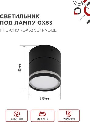 Спот INhome НПБ-Спот-GX53 SBM-NL-BL / 4690612052250
