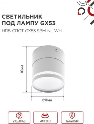 Спот INhome НПБ-Спот-GX53 SBM-NL-WH / 4690612052243