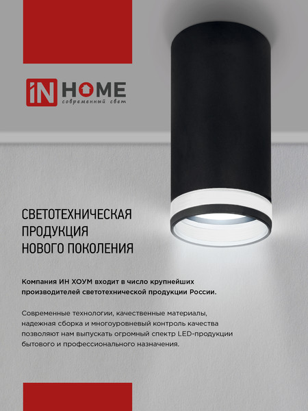 Потолочный светильник INhome НПБ-Цилиндр-GX53 SBM-WH 80x55м / 4690612056395