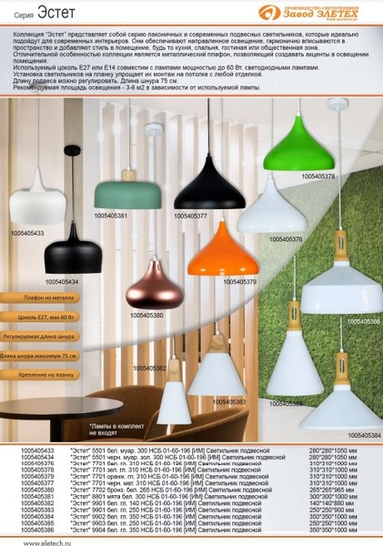 Потолочный светильник Элетех Эстет НСБ 01-60-196 / 1005405434