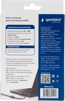 Зарядное устройство для ноутбука Gembird NPA-AC22
