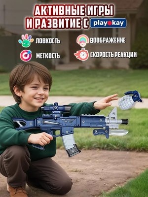 Набор игрушечного оружия PlayOkay 8002