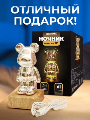 Ночник Classmark Мишка 3D / P231226-3