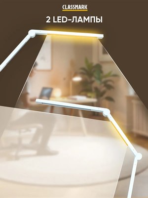 Настольная лампа Classmark Складная / 2023094980025