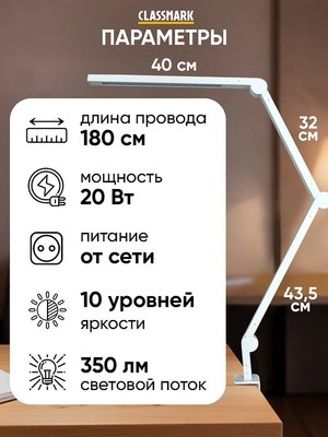 Настольная лампа Classmark Складная / 2023094980025