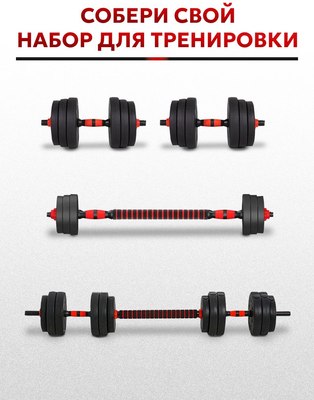 Набор гантелей разборных Classmark 2023073720079