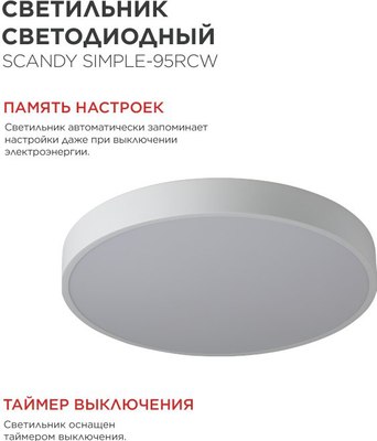 Потолочный светильник INhome Scande Simple-95RCW / 4690612057330