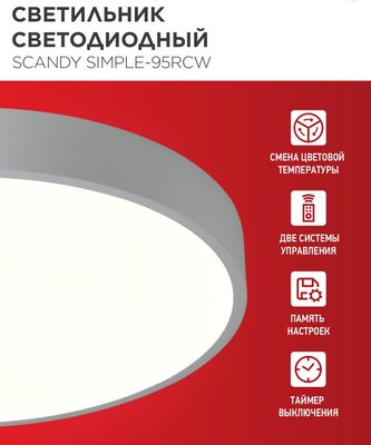 Потолочный светильник INhome Scande Simple-95RCW / 4690612057330