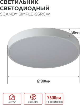 Потолочный светильник INhome Scande Simple-95RCW / 4690612057330