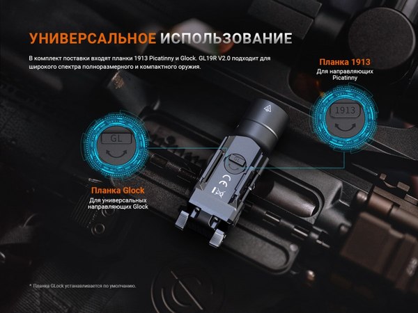 Фонарь Fenix Light GL19R V2.0 / GL19RV20