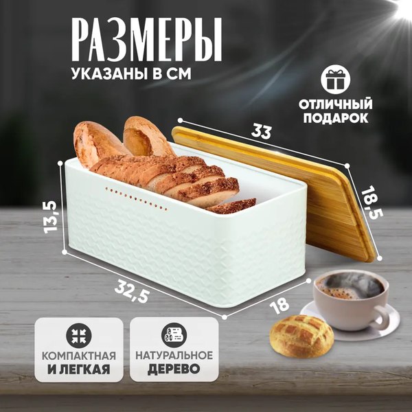 Хлебница Solmax&Home SM98143