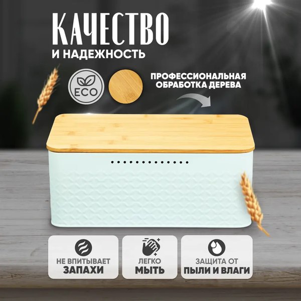 Хлебница Solmax&Home SM98143