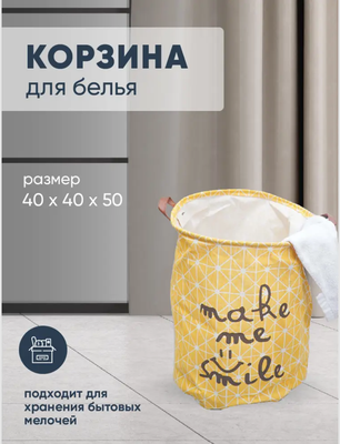 Корзина для белья Solmax&Home NH56609