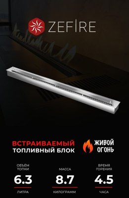 Зольный ящик Zefire 1200