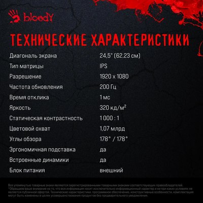 Монитор Bloody MN251F