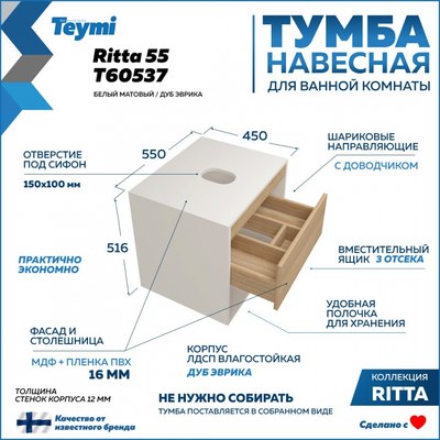 Тумба под умывальник Teymi Ritta 55см / T60537 (белый/дуб)