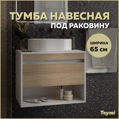 Тумба под умывальник Teymi Ritta 65см / T60538
