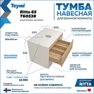 Тумба под умывальник Teymi Ritta 65см / T60538