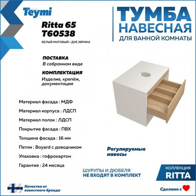 Тумба под умывальник Teymi Ritta 65см / T60538