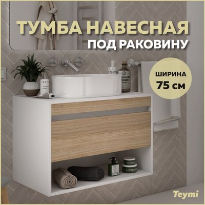 Тумба под умывальник Teymi Ritta 75см / T60539 (белый/дуб)