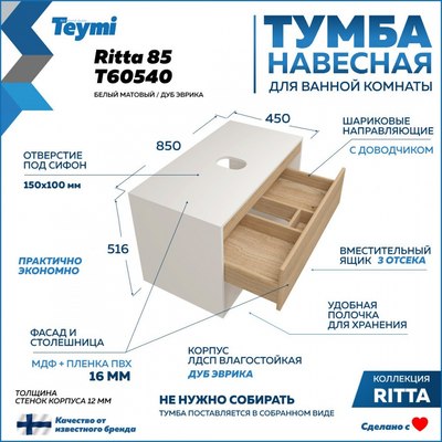 Тумба под умывальник Teymi Ritta 85см / T60540