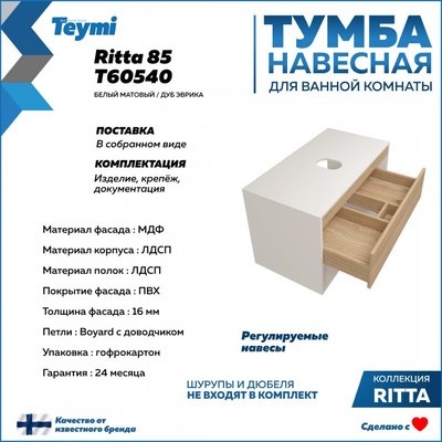 Тумба под умывальник Teymi Ritta 85см / T60540