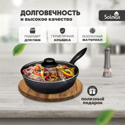 Сковорода Solmax&Home SK98127