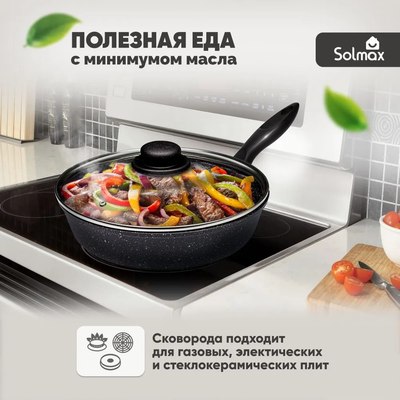 Сковорода Solmax&Home SK98127