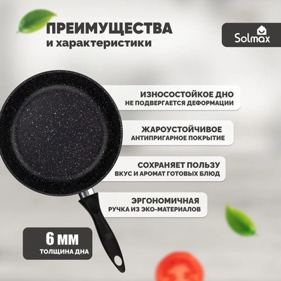 Сковорода Solmax&Home SK98127