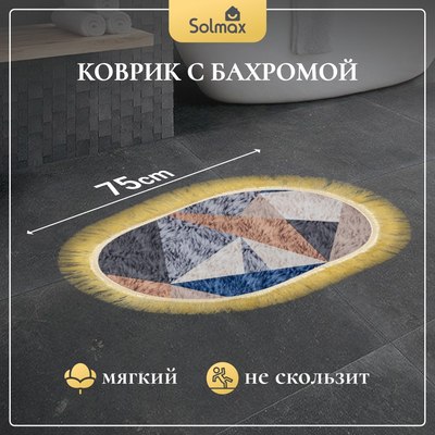 Коврик Solmax&Home SM97233