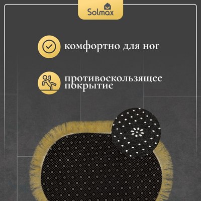 Коврик Solmax&Home SM97233