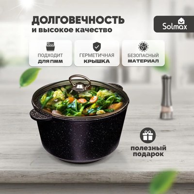 Кастрюля Solmax&Home SK98122